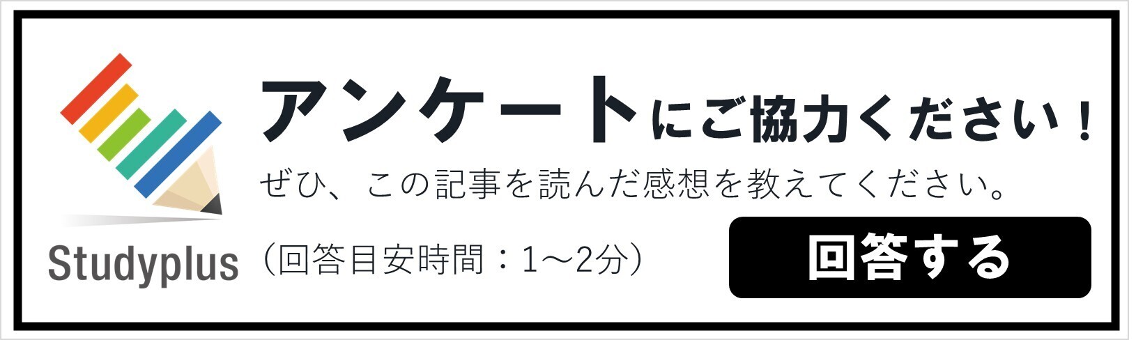 アンケート