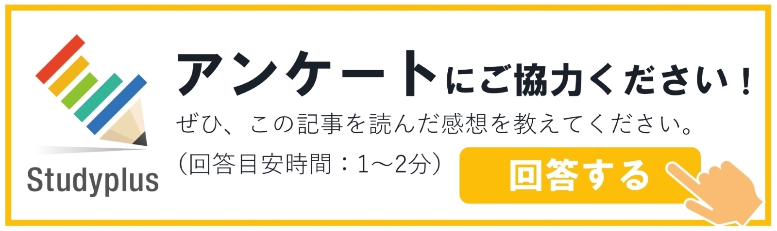 アンケート