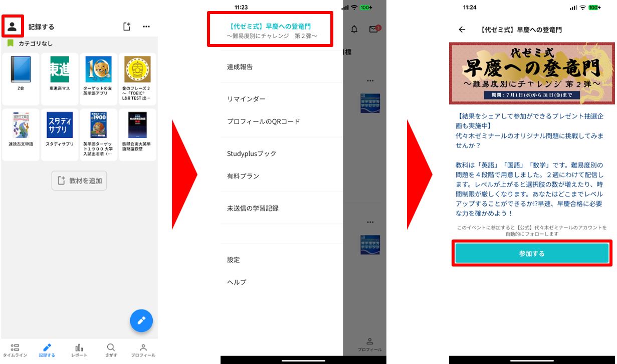 代ゼミ式 早慶への登竜門』〜難易度別にチャレンジ 第2弾